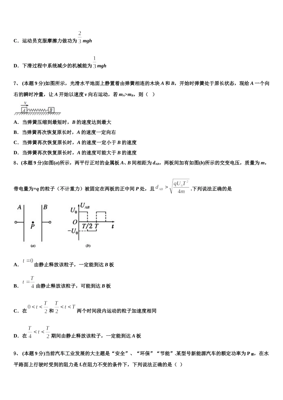 2025年江西省樟树中学等九校物理高一下期末复习检测试题含解析_第3页