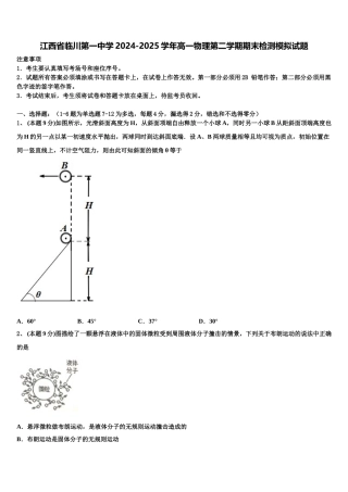 江西省临川第一中学2024-2025学年高一物理第二学期期末检测模拟试题含解析