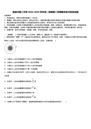 南昌市第二中学2024-2025学年高一物理第二学期期末复习检测试题含解析