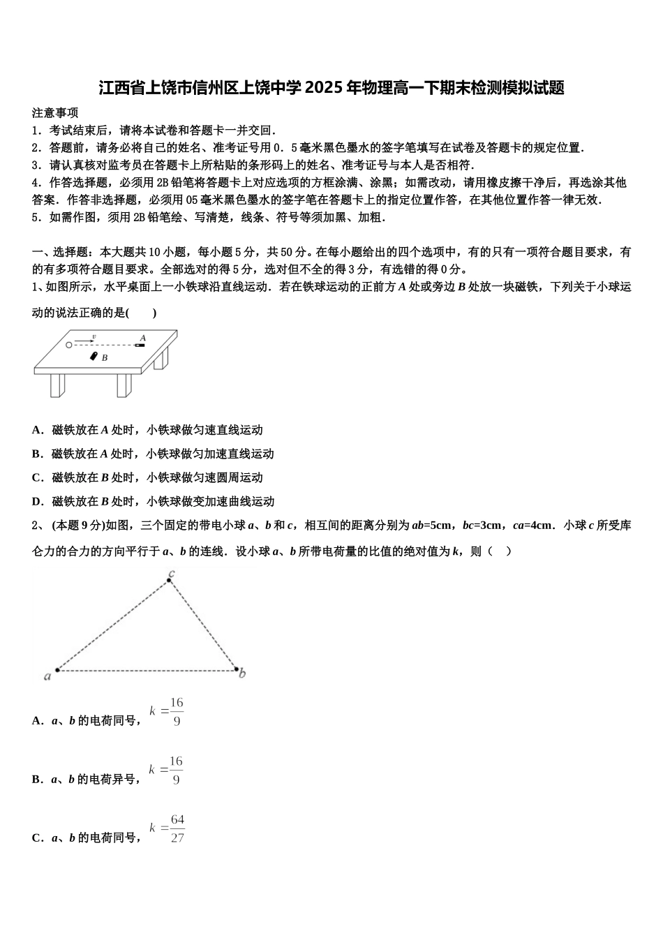 江西省上饶市信州区上饶中学2025年物理高一下期末检测模拟试题含解析_第1页