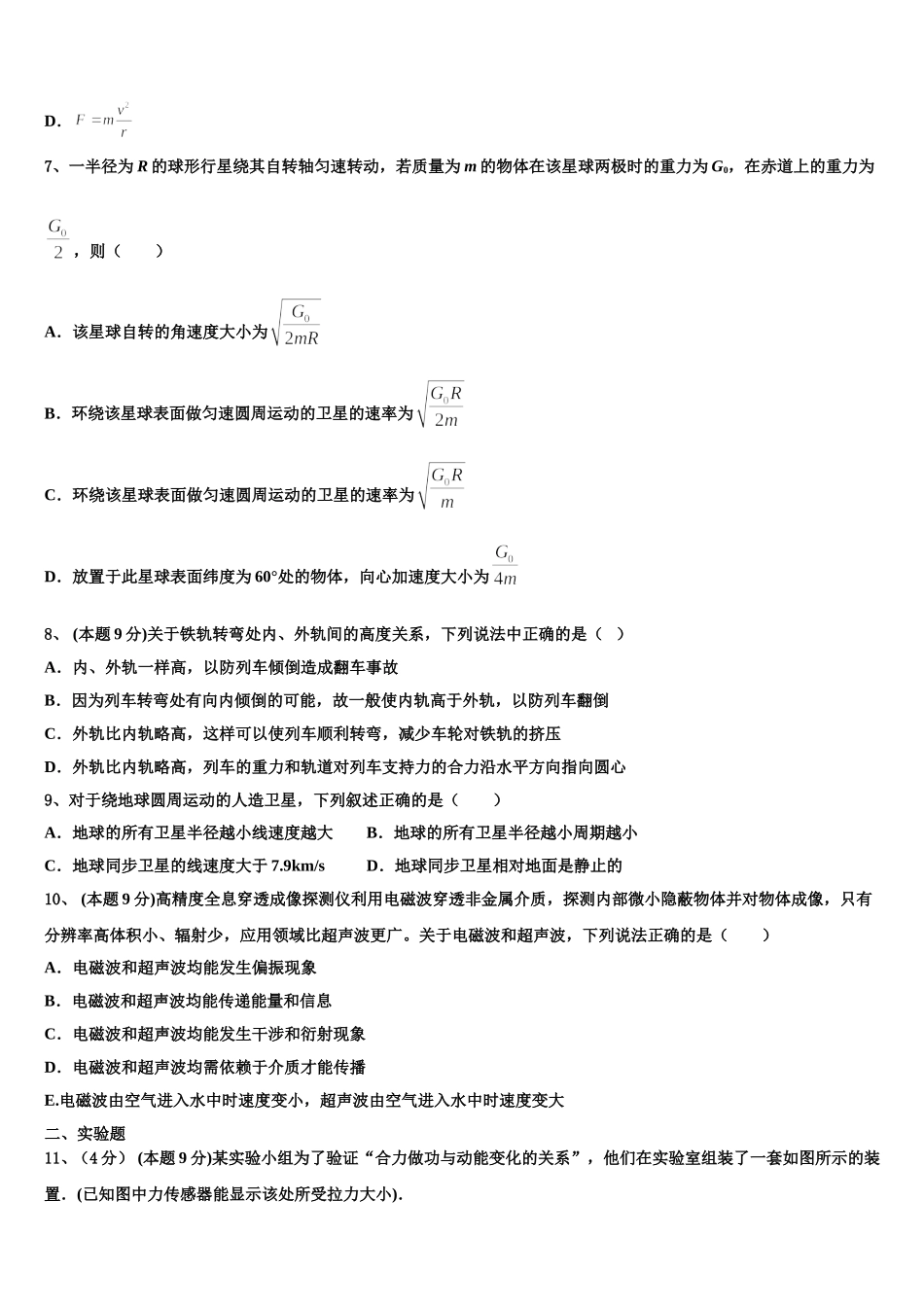 江西省上饶市信州区上饶中学2025年物理高一下期末检测模拟试题含解析_第3页