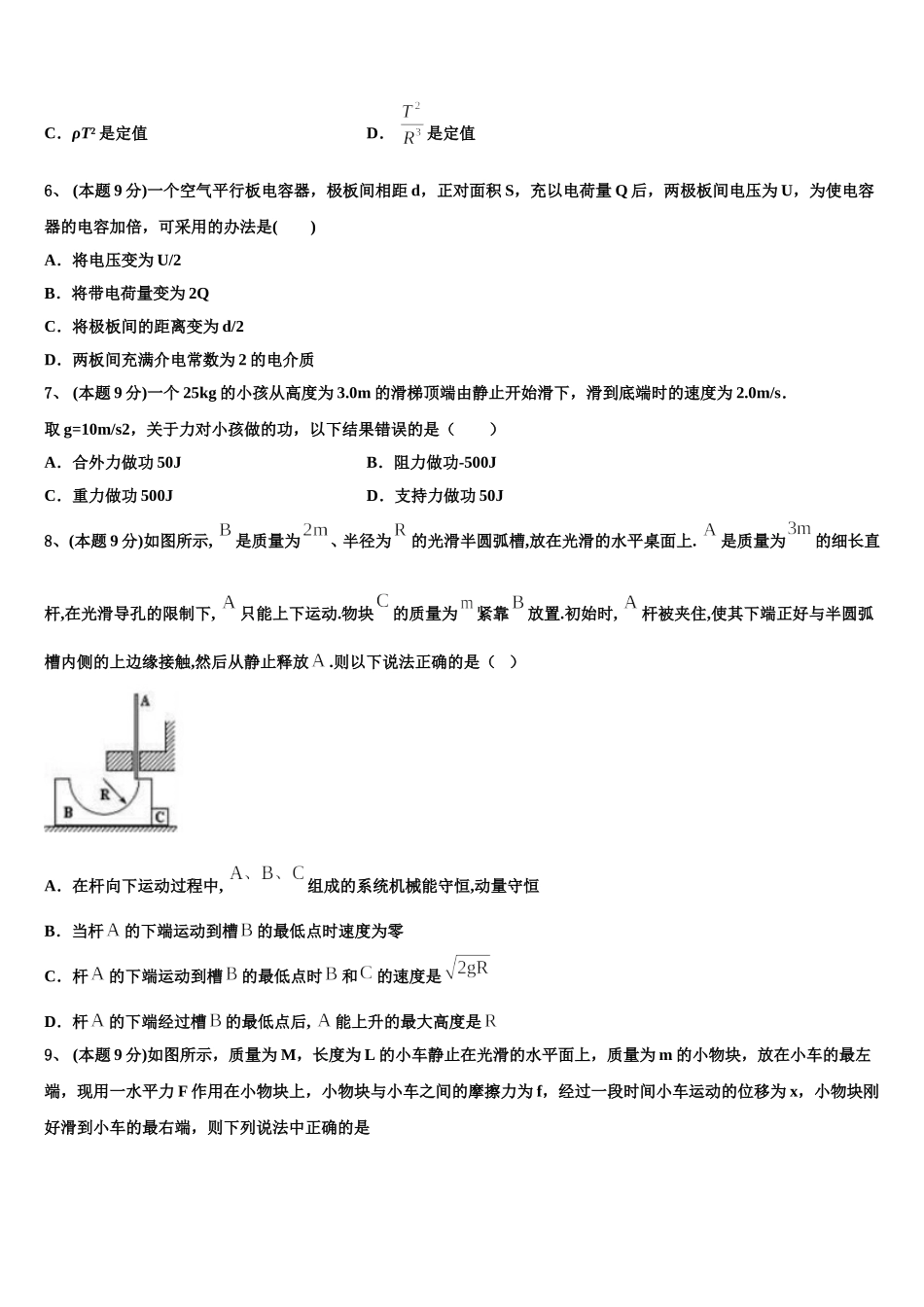 2025年江西省南昌市三校联考高一物理第二学期期末经典模拟试题含解析_第2页