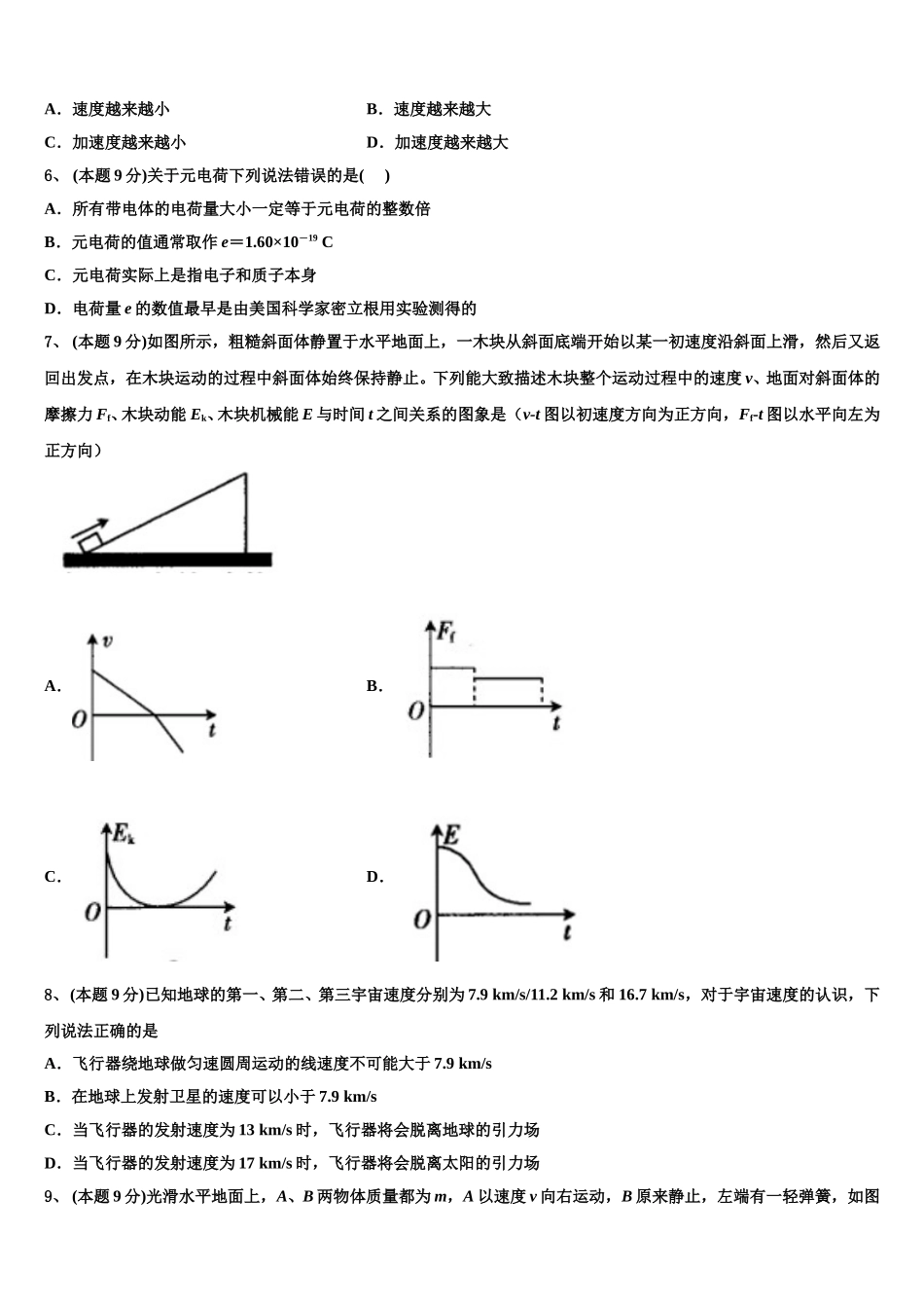 江西省名校学术联盟2025年物理高一第二学期期末调研试题含解析_第2页