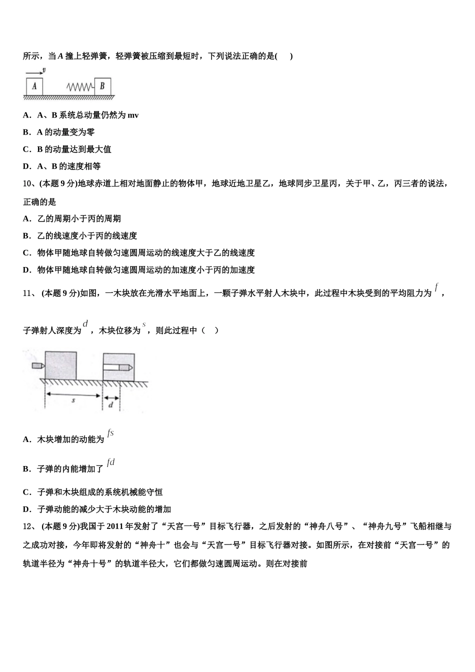 江西省名校学术联盟2025年物理高一第二学期期末调研试题含解析_第3页