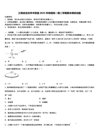 江西省名校学术联盟2025年物理高一第二学期期末调研试题含解析