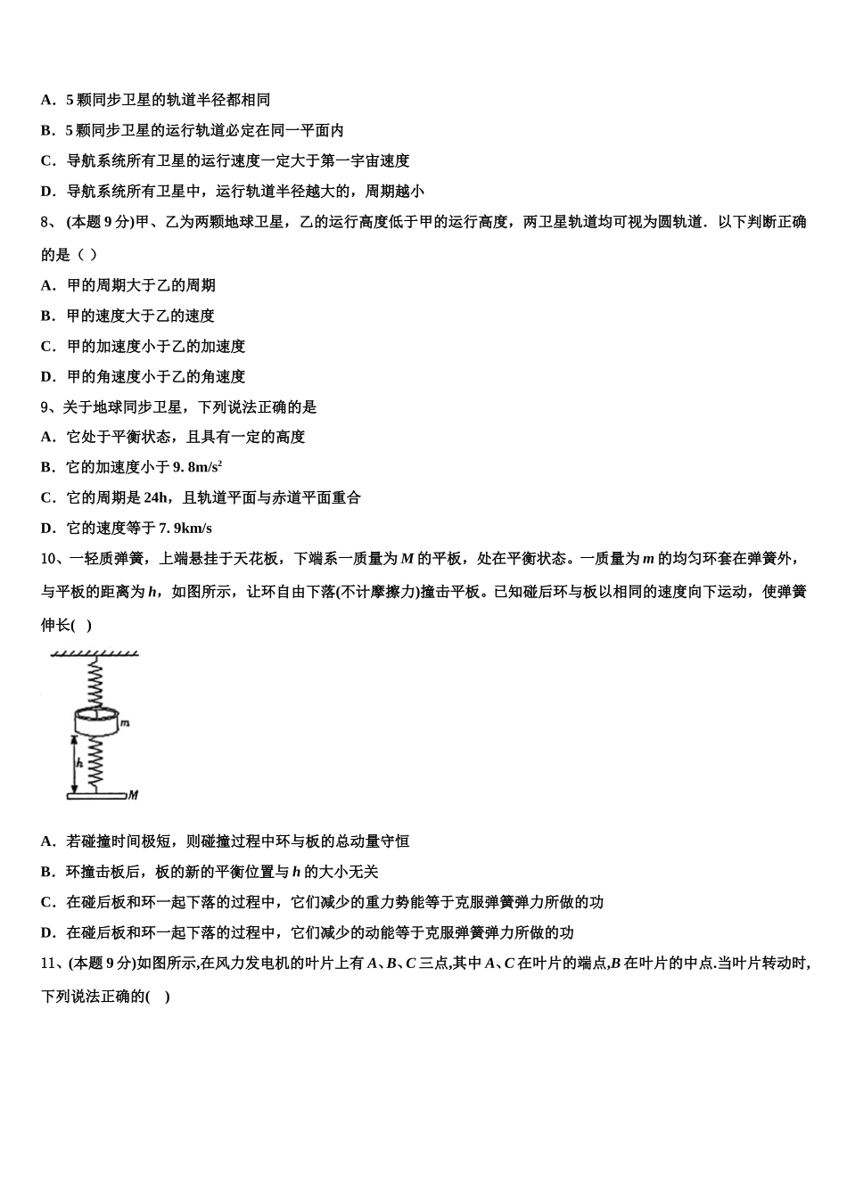 2025届江西省宜春市宜春中学物理高一第二学期期末联考模拟试题含解析_第3页