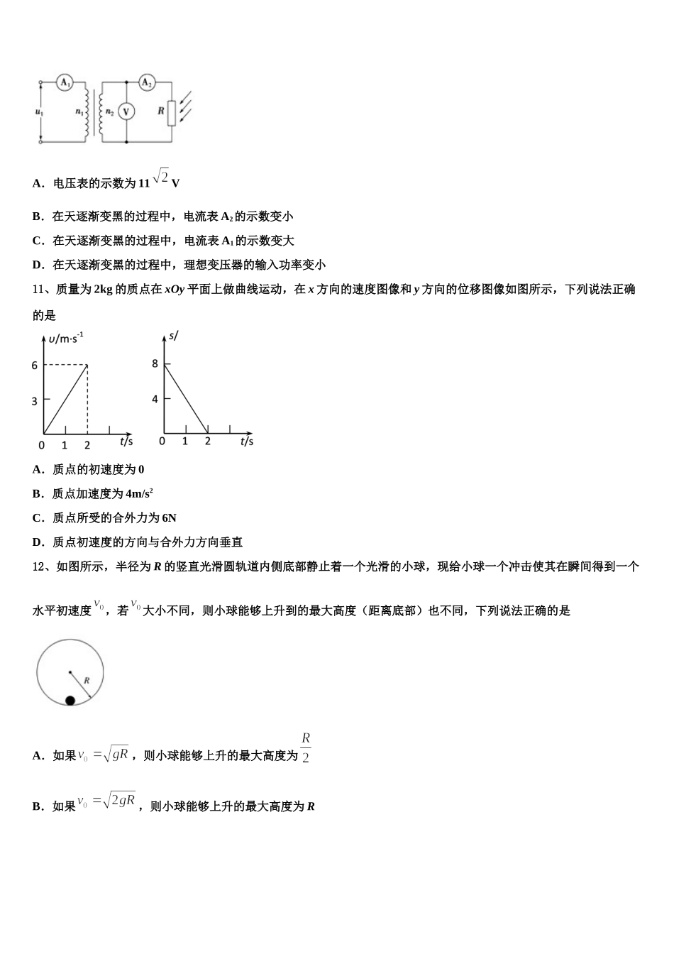 2025届江西省宜春市物理高一第二学期期末学业水平测试模拟试题含解析_第3页