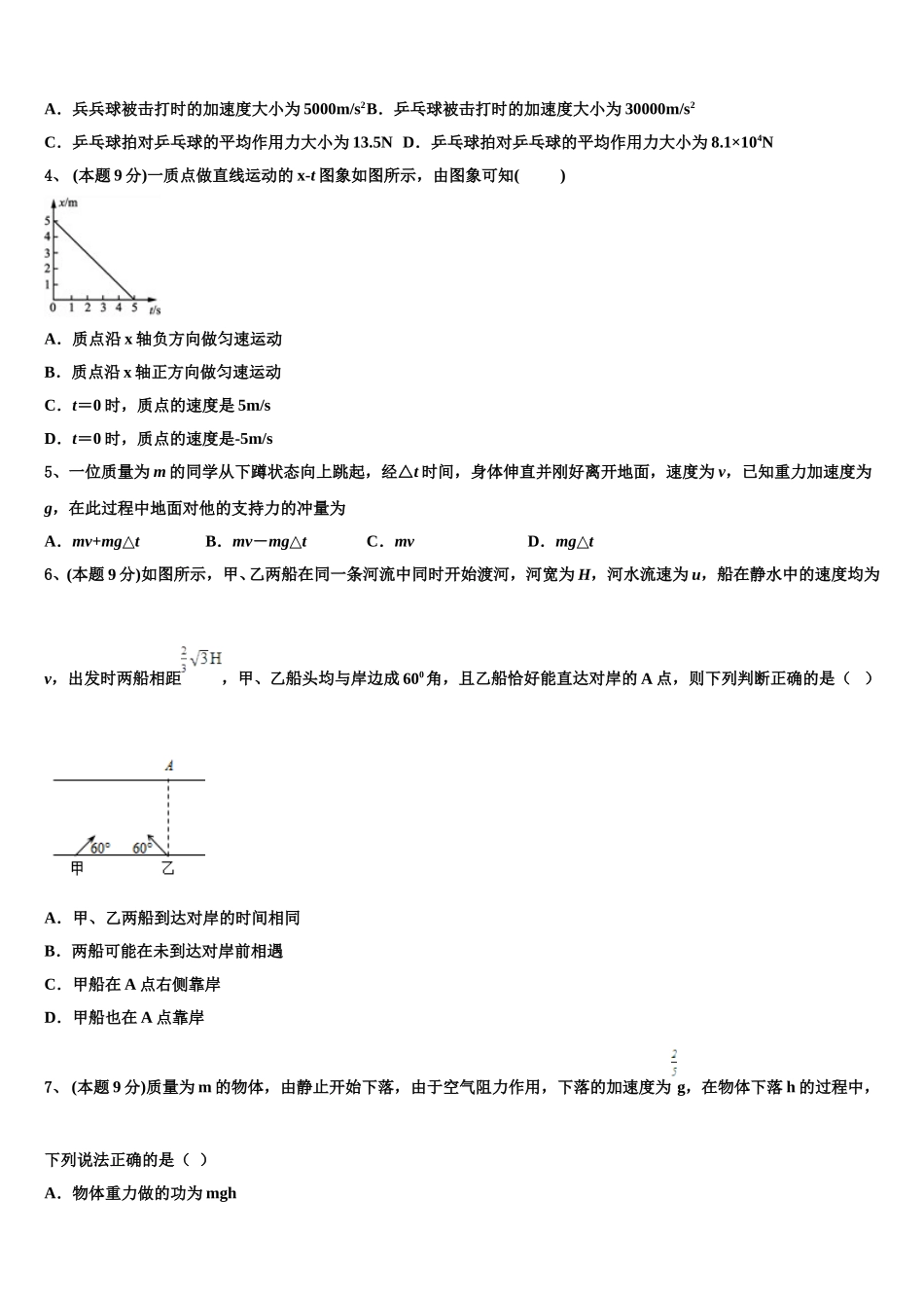 江西省上饶市“山江湖”协作体统招班2024-2025学年高一下物理期末检测试题含解析_第2页