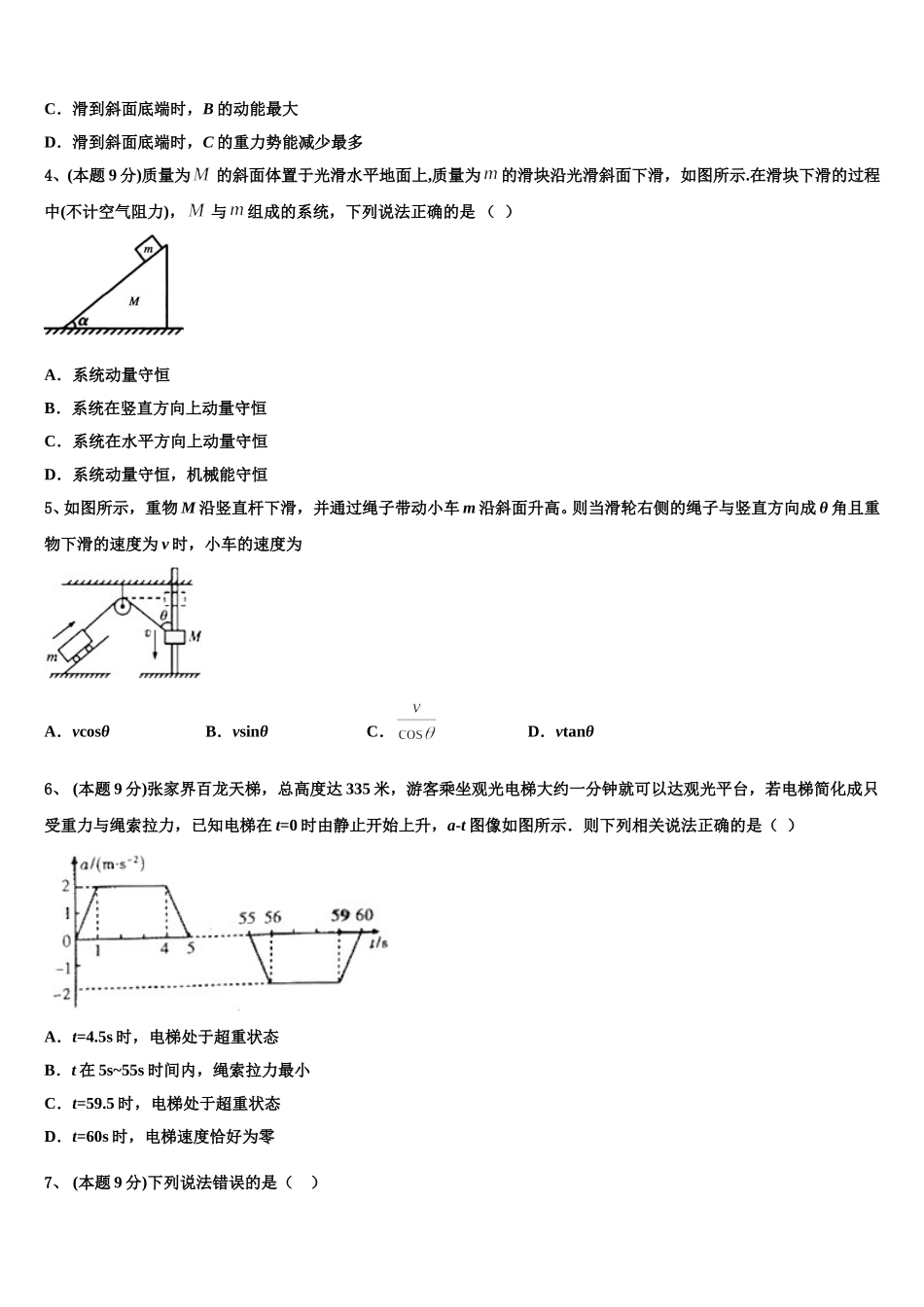2024-2025学年江西省吉水中学物理高一第二学期期末学业水平测试模拟试题含解析_第2页