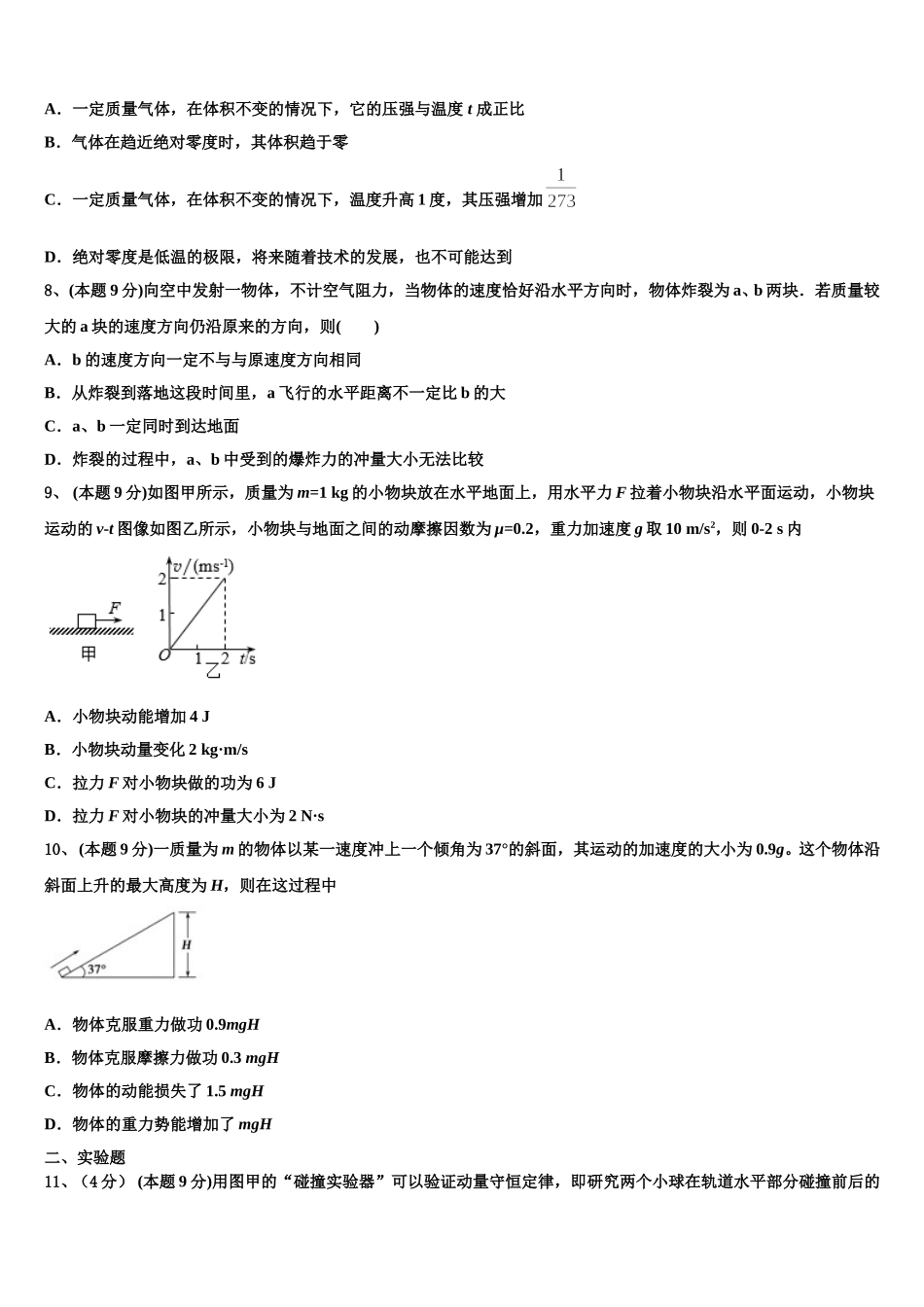 2024-2025学年江西省吉水中学物理高一第二学期期末学业水平测试模拟试题含解析_第3页