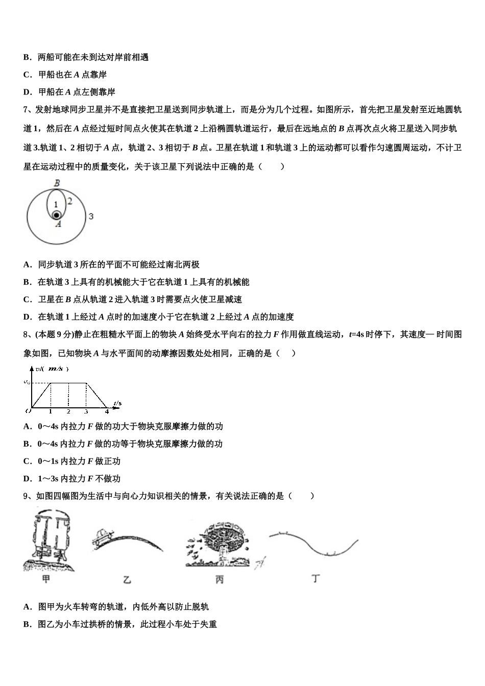 2025年江西省新余市第六中学物理高一下期末学业水平测试试题含解析_第3页