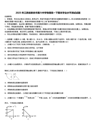 2025年江西省新余市第六中学物理高一下期末学业水平测试试题含解析