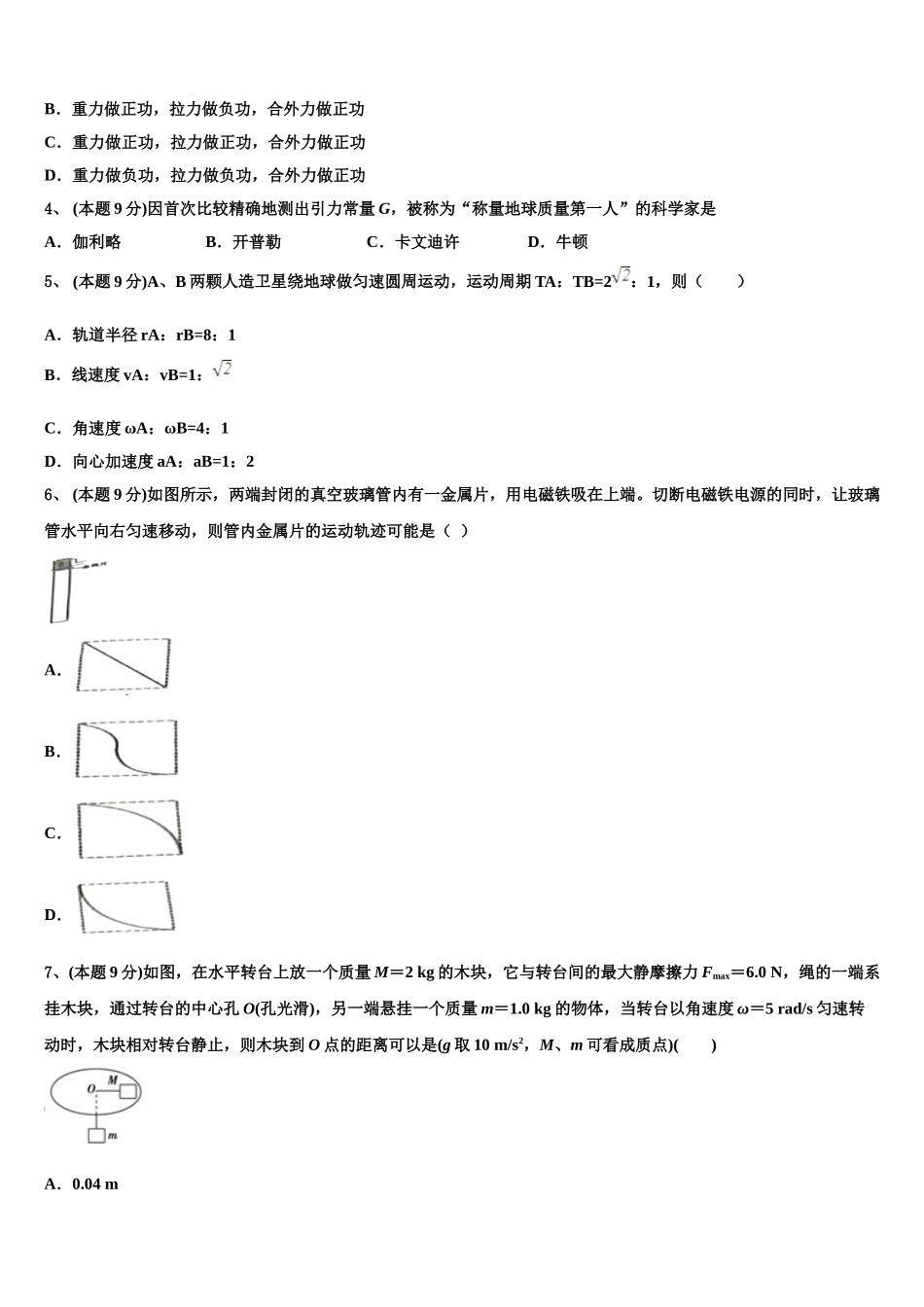 2024-2025学年江西省赣州厚德外国语学校高一物理第二学期期末质量跟踪监视模拟试题含解析_第2页