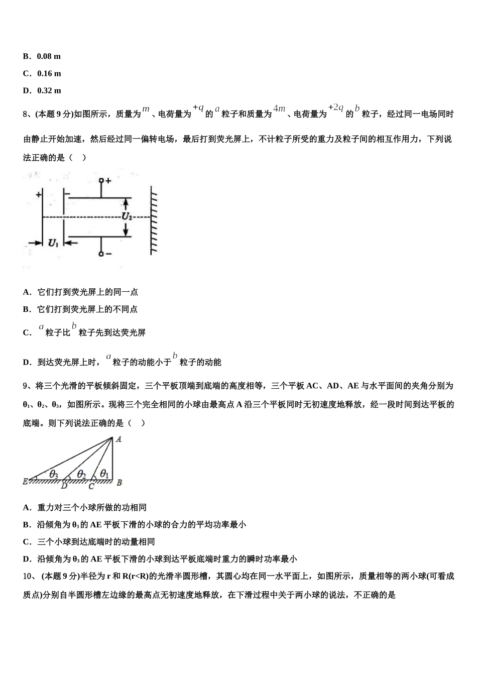 2024-2025学年江西省赣州厚德外国语学校高一物理第二学期期末质量跟踪监视模拟试题含解析_第3页