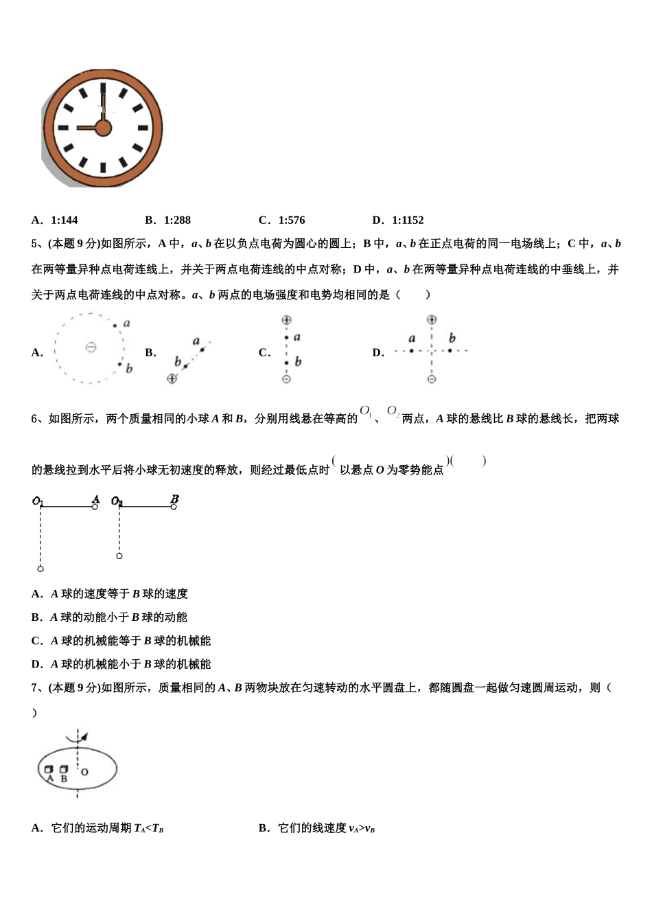 江西省南昌市新建县第一中学2025年物理高一下期末学业质量监测模拟试题含解析_第2页