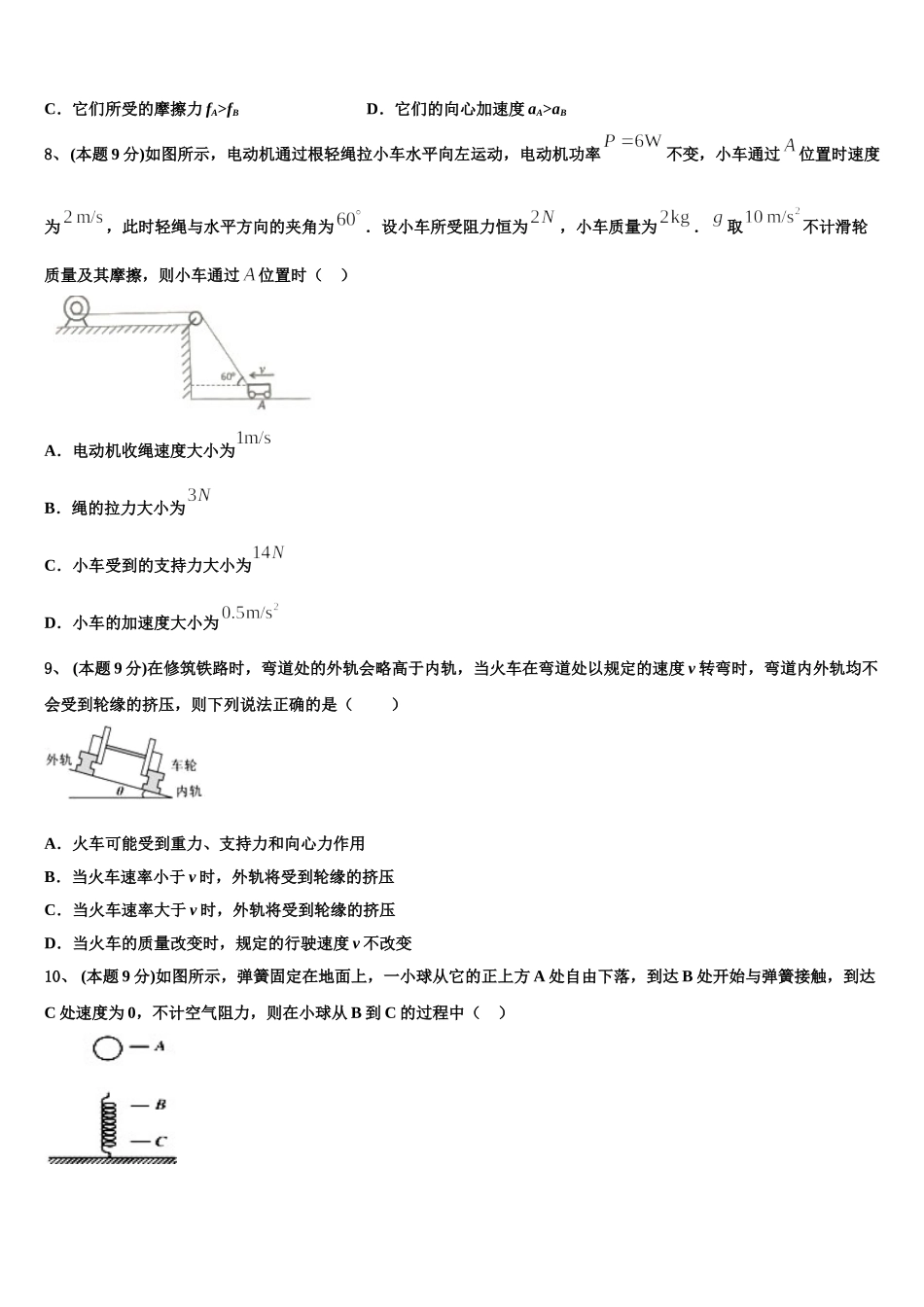 江西省南昌市新建县第一中学2025年物理高一下期末学业质量监测模拟试题含解析_第3页