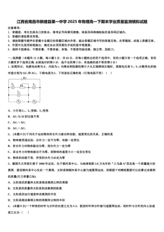 江西省南昌市新建县第一中学2025年物理高一下期末学业质量监测模拟试题含解析