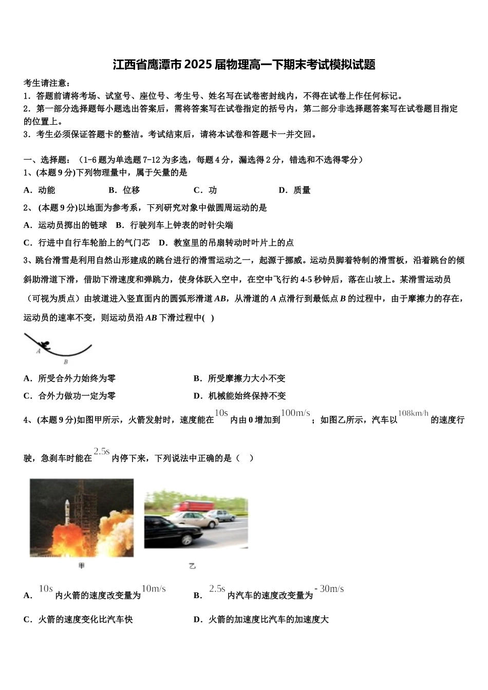 江西省鹰潭市2025届物理高一下期末考试模拟试题含解析_第1页