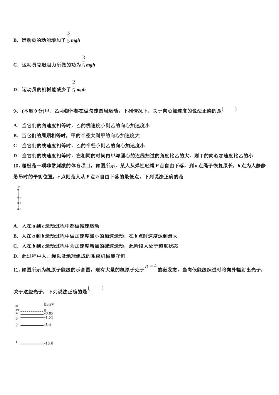江西省鹰潭市2025届物理高一下期末考试模拟试题含解析_第3页
