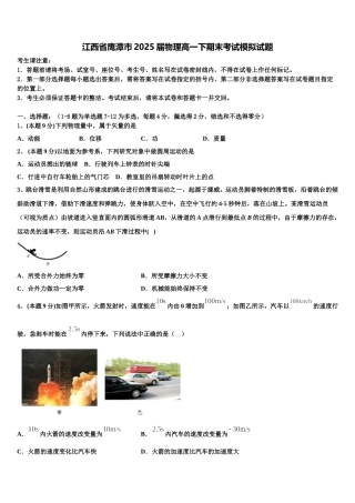 江西省鹰潭市2025届物理高一下期末考试模拟试题含解析