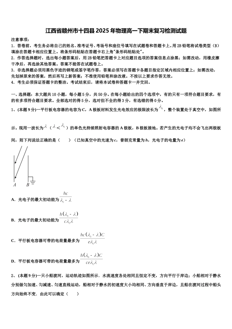 江西省赣州市十四县2025年物理高一下期末复习检测试题含解析_第1页