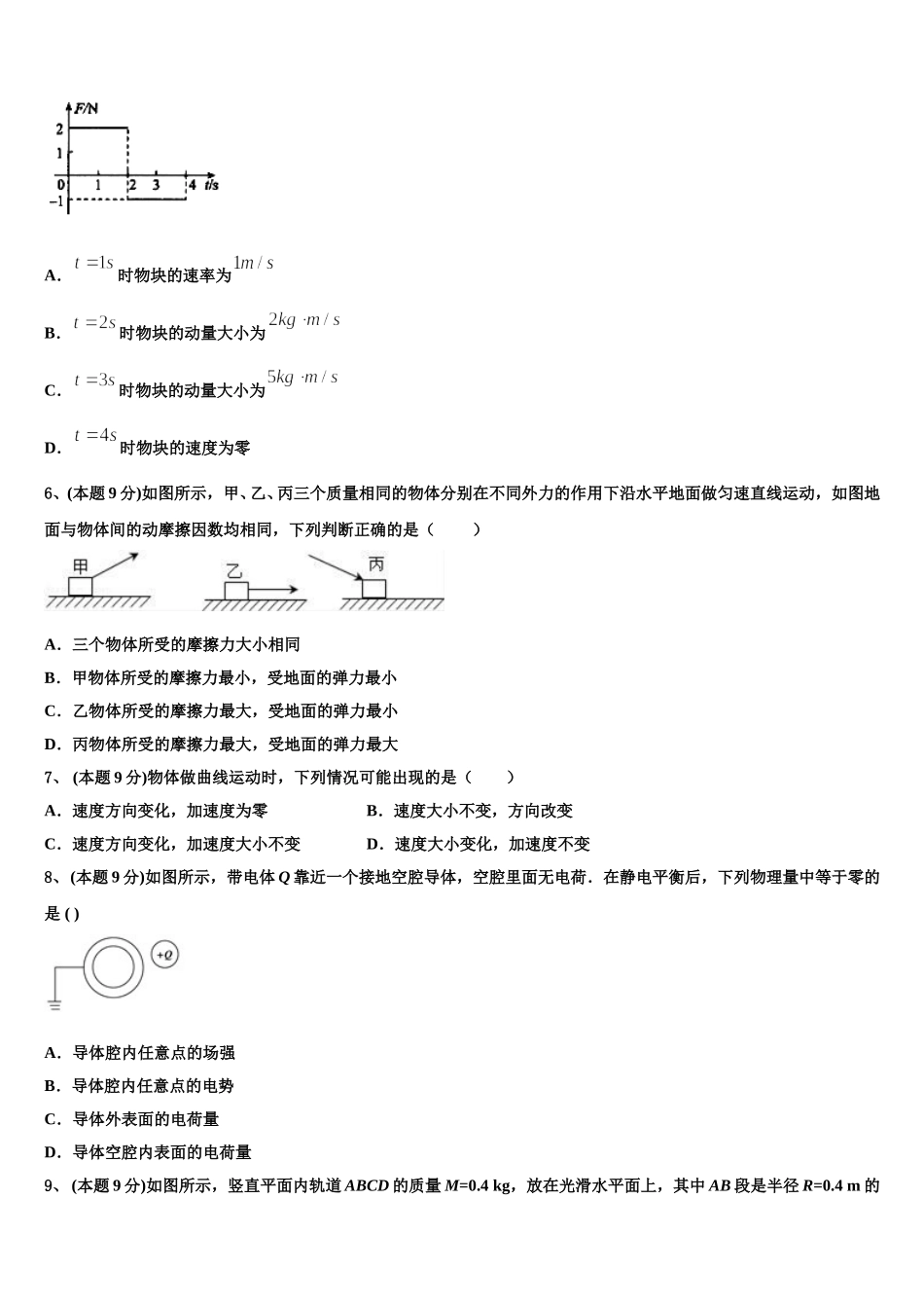 江西省赣州市十四县2025年物理高一下期末复习检测试题含解析_第3页