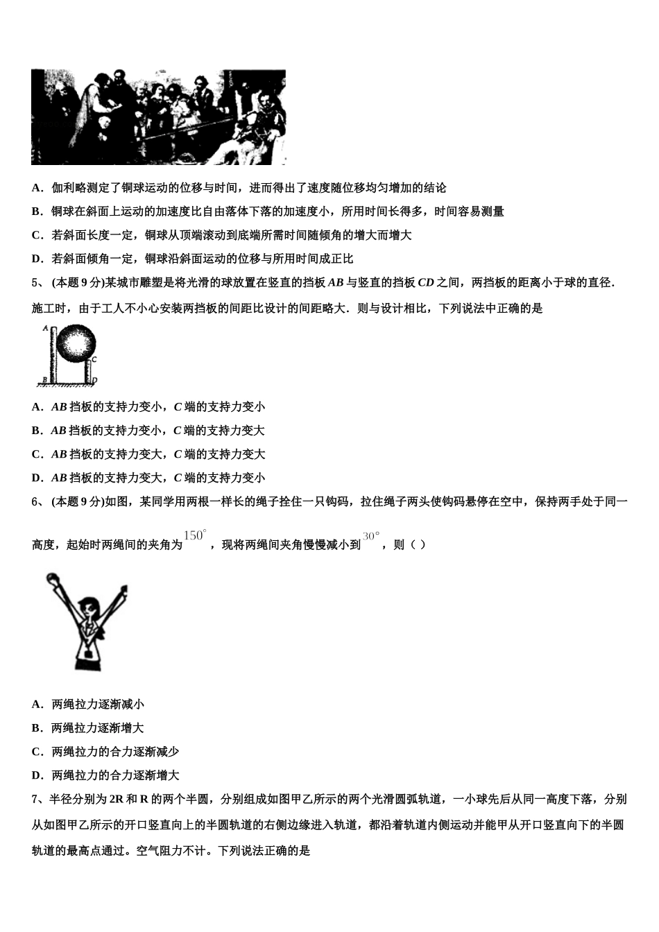 2025届江西奉新县普通高级中学高一下物理期末统考模拟试题含解析_第2页