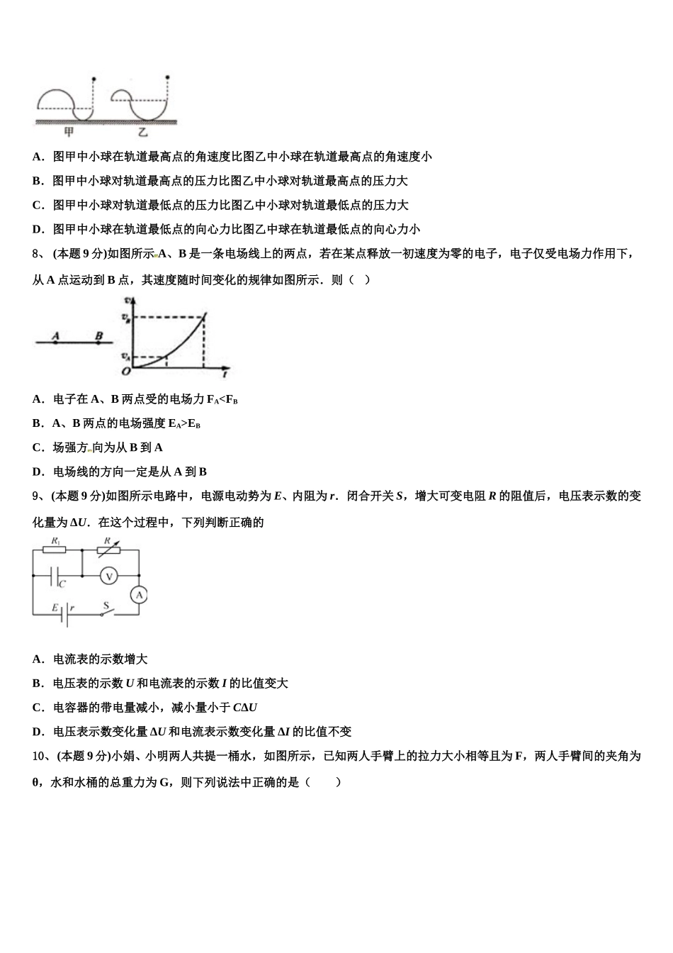 2025届江西奉新县普通高级中学高一下物理期末统考模拟试题含解析_第3页