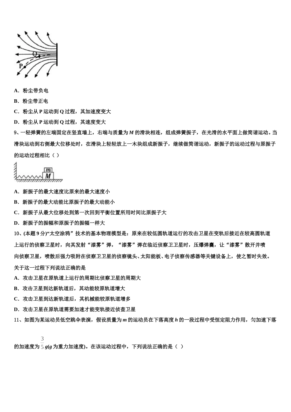 江西省抚州第一中学2025年物理高一第二学期期末达标检测模拟试题含解析_第3页