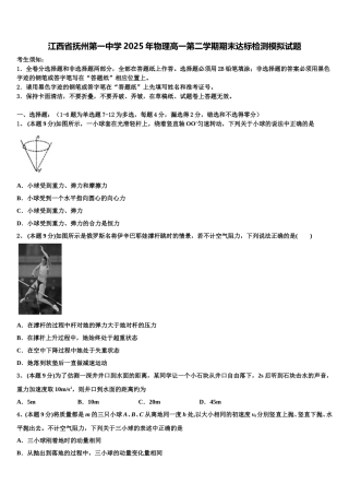 江西省抚州第一中学2025年物理高一第二学期期末达标检测模拟试题含解析