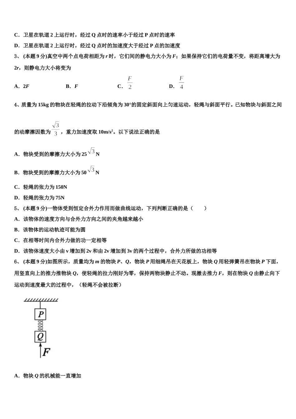 江西省南昌市八一中学、洪都中学、麻丘中学等六校2025届物理高一下期末学业水平测试试题含解析_第2页