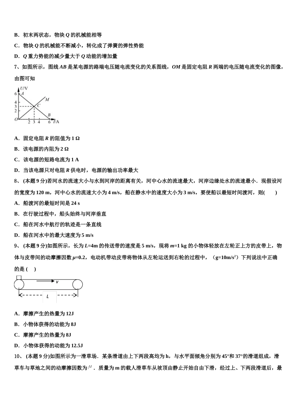 江西省南昌市八一中学、洪都中学、麻丘中学等六校2025届物理高一下期末学业水平测试试题含解析_第3页