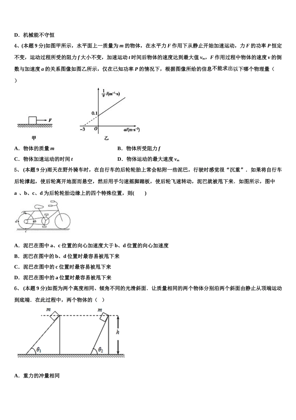 江西省丰城中学2025届高一下物理期末考试试题含解析_第2页