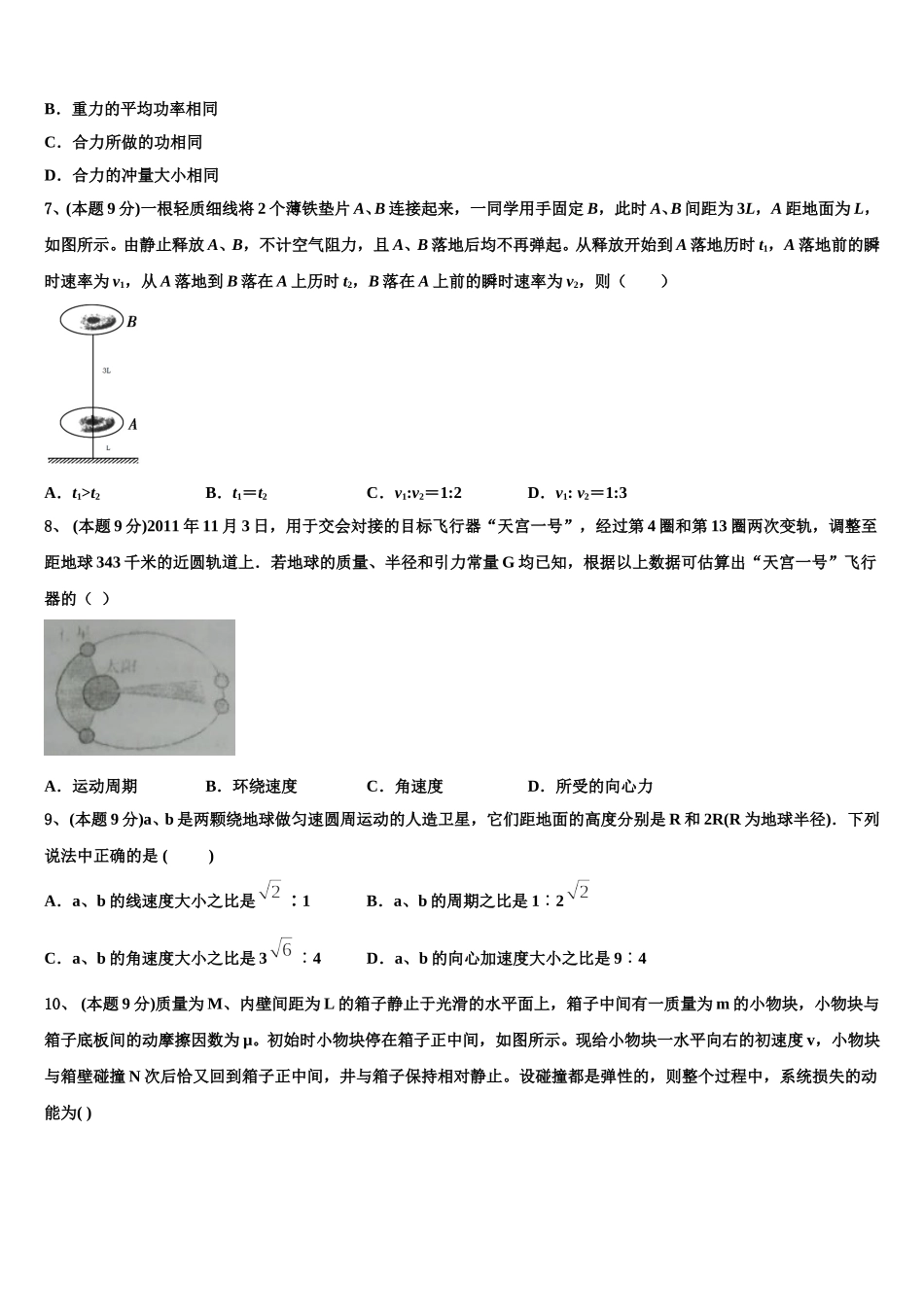 江西省丰城中学2025届高一下物理期末考试试题含解析_第3页