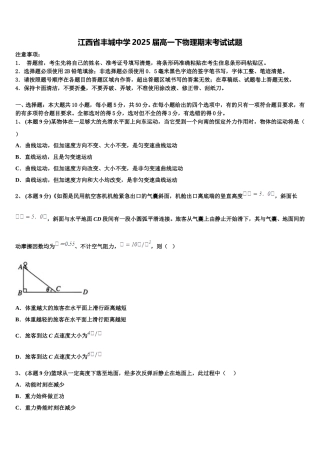 江西省丰城中学2025届高一下物理期末考试试题含解析