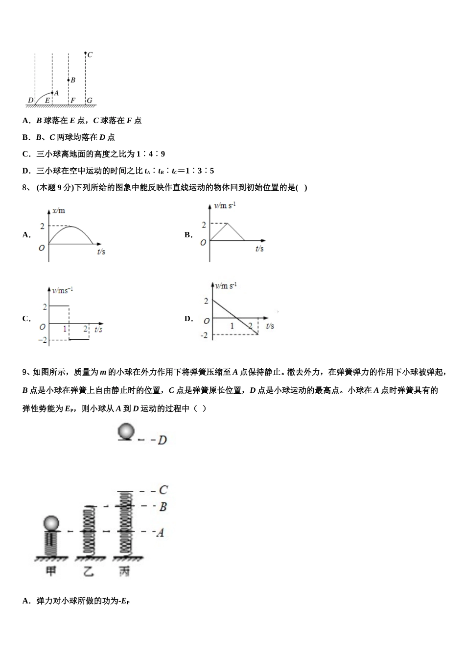 2025届江西省红色七校 高一下物理期末质量检测试题含解析_第3页
