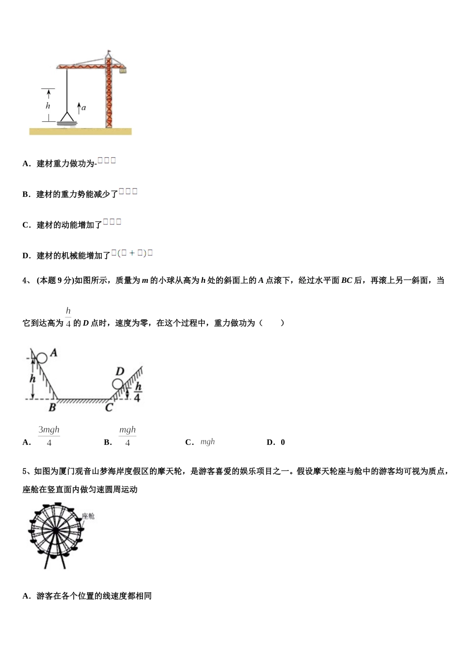 2024-2025学年江西省彭泽县第一中学物理高一第二学期期末学业质量监测模拟试题含解析_第2页