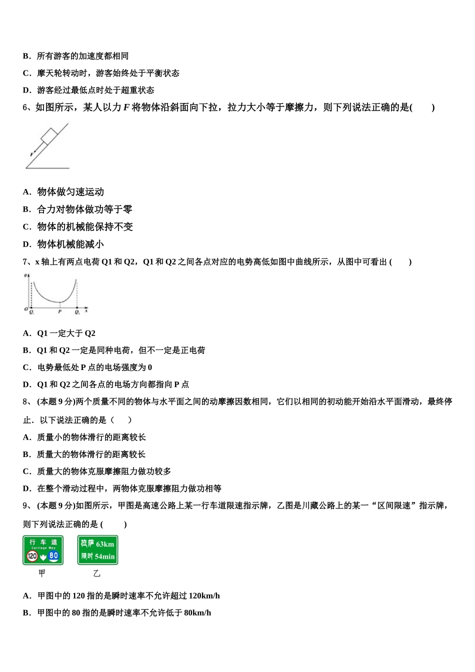 2024-2025学年江西省彭泽县第一中学物理高一第二学期期末学业质量监测模拟试题含解析_第3页