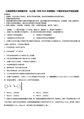 江西省师范大学附属中学、九江第一中学2025年物理高一下期末学业水平测试试题含解析