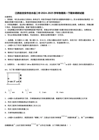 江西省吉安市吉水县二中2024-2025学年物理高一下期末调研试题含解析
