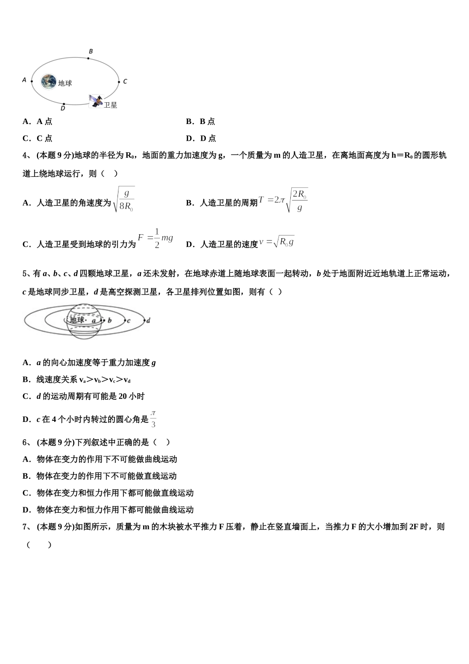 江西省吉安县第三中学、安福二中2024-2025学年物理高一第二学期期末学业质量监测模拟试题含解析_第2页