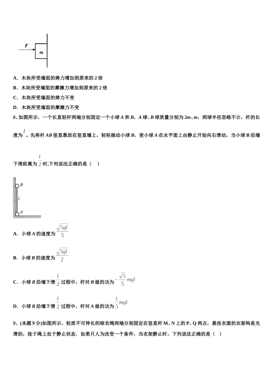 江西省吉安县第三中学、安福二中2024-2025学年物理高一第二学期期末学业质量监测模拟试题含解析_第3页