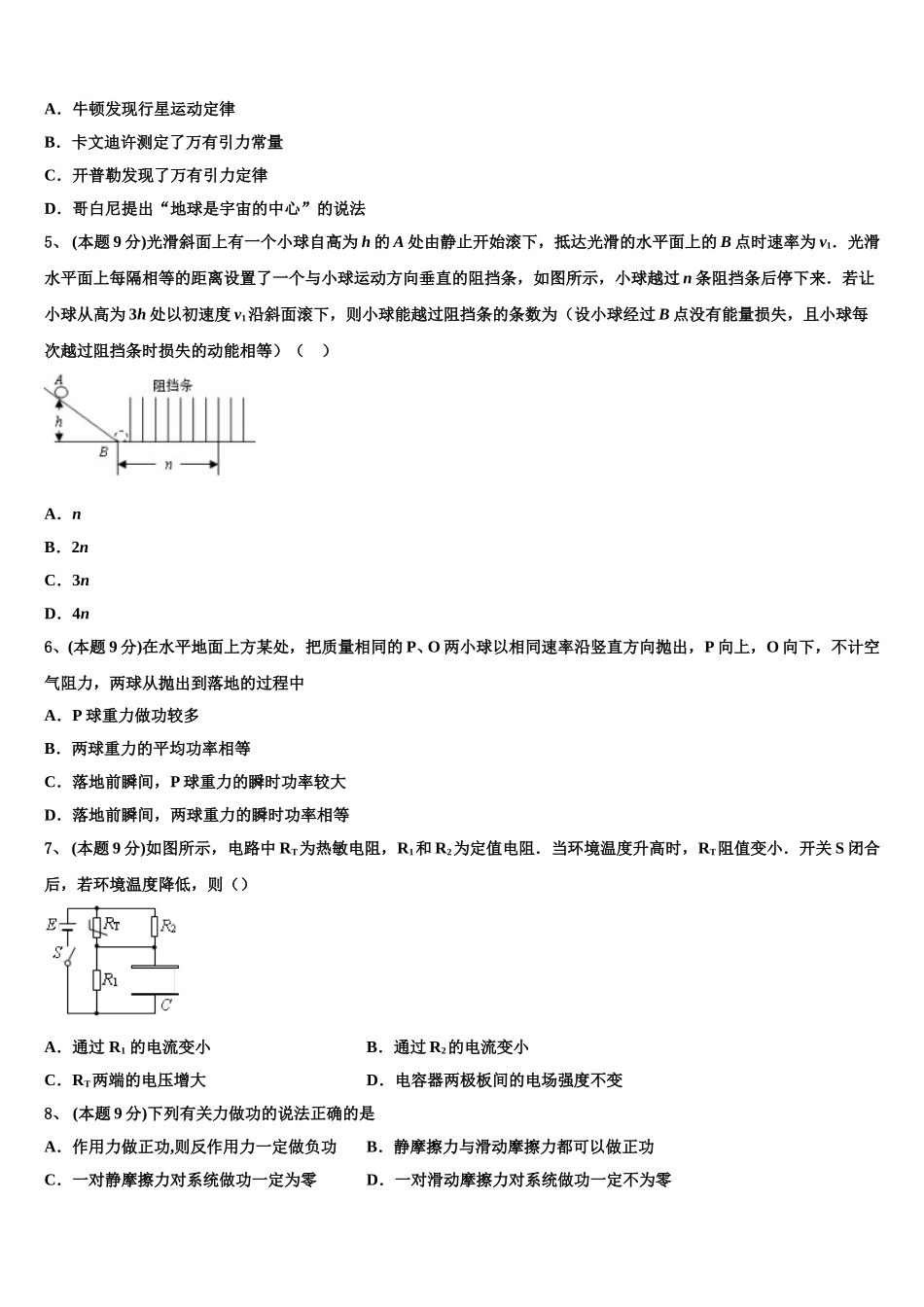 江西省临川第一中学等九校2024-2025学年物理高一下期末监测模拟试题含解析_第2页