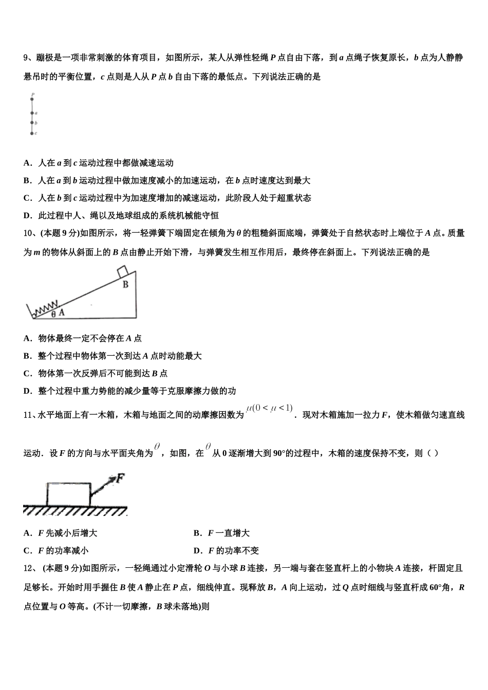 江西省临川第一中学等九校2024-2025学年物理高一下期末监测模拟试题含解析_第3页
