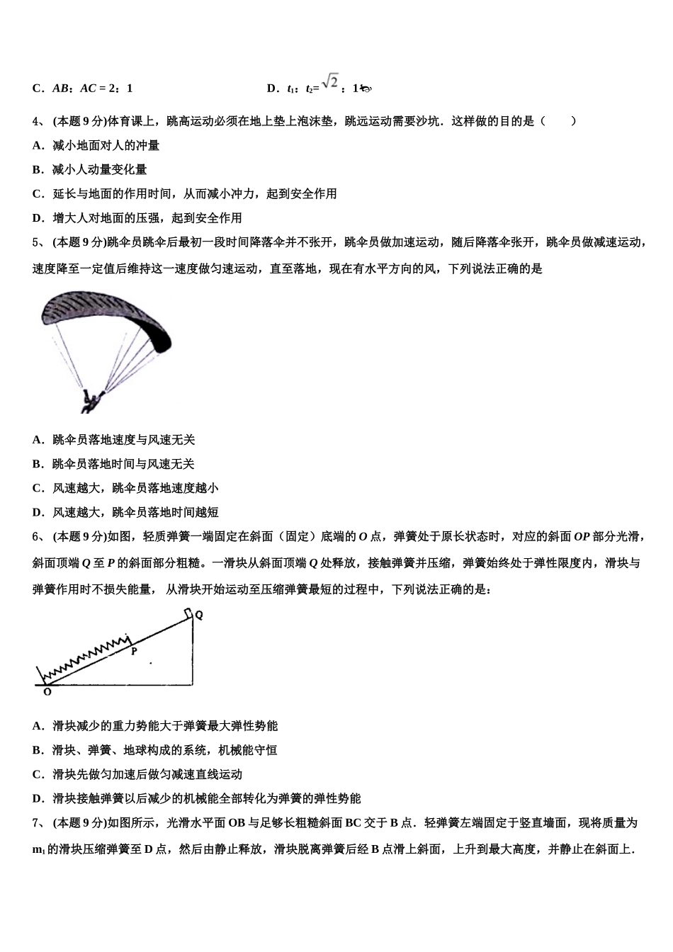 江西省南昌市八一中学、洪都中学、十七中等五校2025届高一物理第二学期期末经典模拟试题含解析_第2页