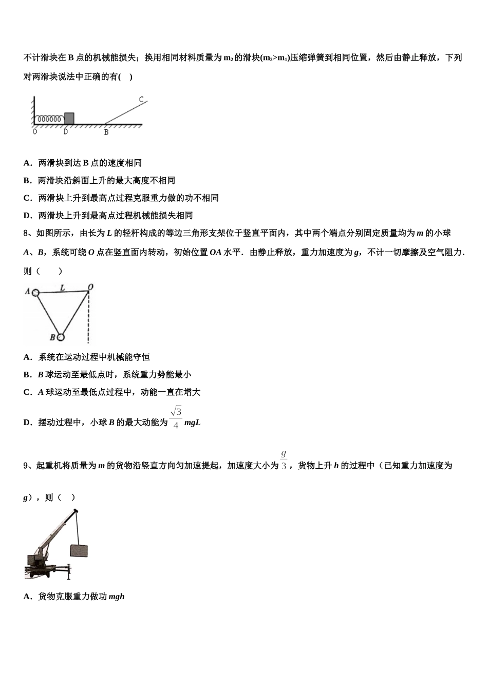 江西省南昌市八一中学、洪都中学、十七中等五校2025届高一物理第二学期期末经典模拟试题含解析_第3页