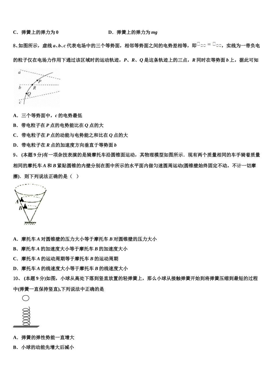 2025届江西省新余四中物理高一下期末统考模拟试题含解析_第3页