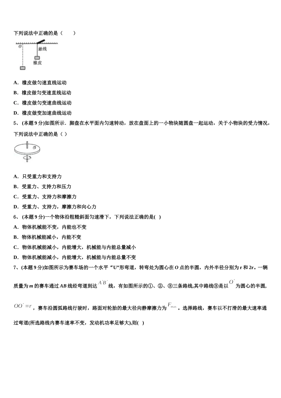 江西省南昌市南昌县莲塘第一中学2025年物理高一下期末检测模拟试题含解析_第2页