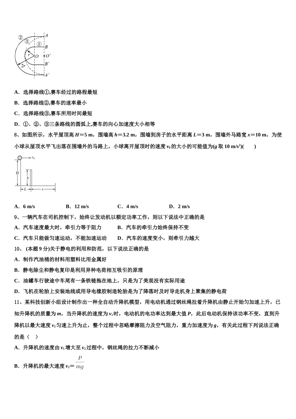 江西省南昌市南昌县莲塘第一中学2025年物理高一下期末检测模拟试题含解析_第3页