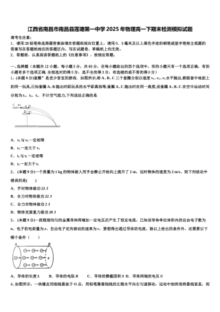 江西省南昌市南昌县莲塘第一中学2025年物理高一下期末检测模拟试题含解析